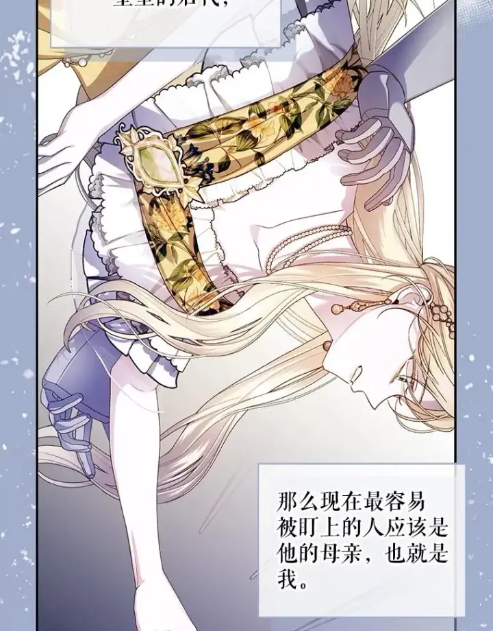 《如何隐藏皇帝的孩子》58.公爵的计划图60