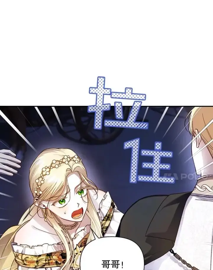 《如何隐藏皇帝的孩子》58.公爵的计划图68