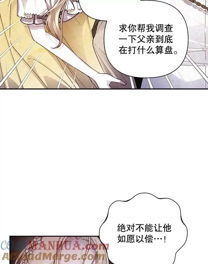 《如何隐藏皇帝的孩子》58.公爵的计划图69