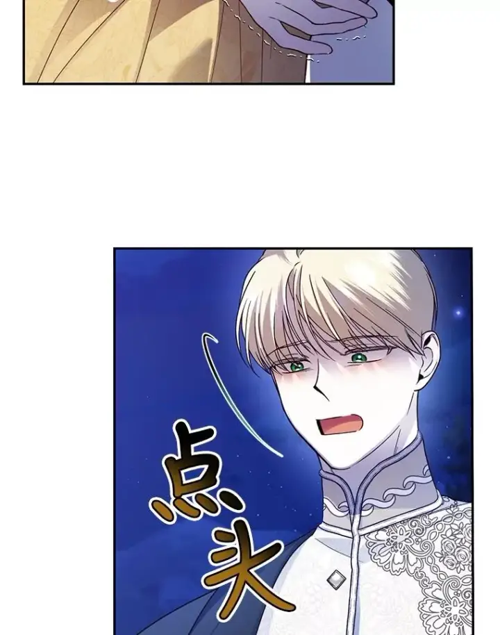 《如何隐藏皇帝的孩子》58.公爵的计划图71
