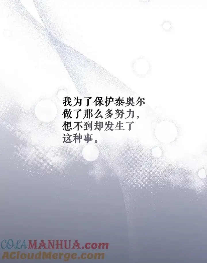 《如何隐藏皇帝的孩子》58.公爵的计划图77