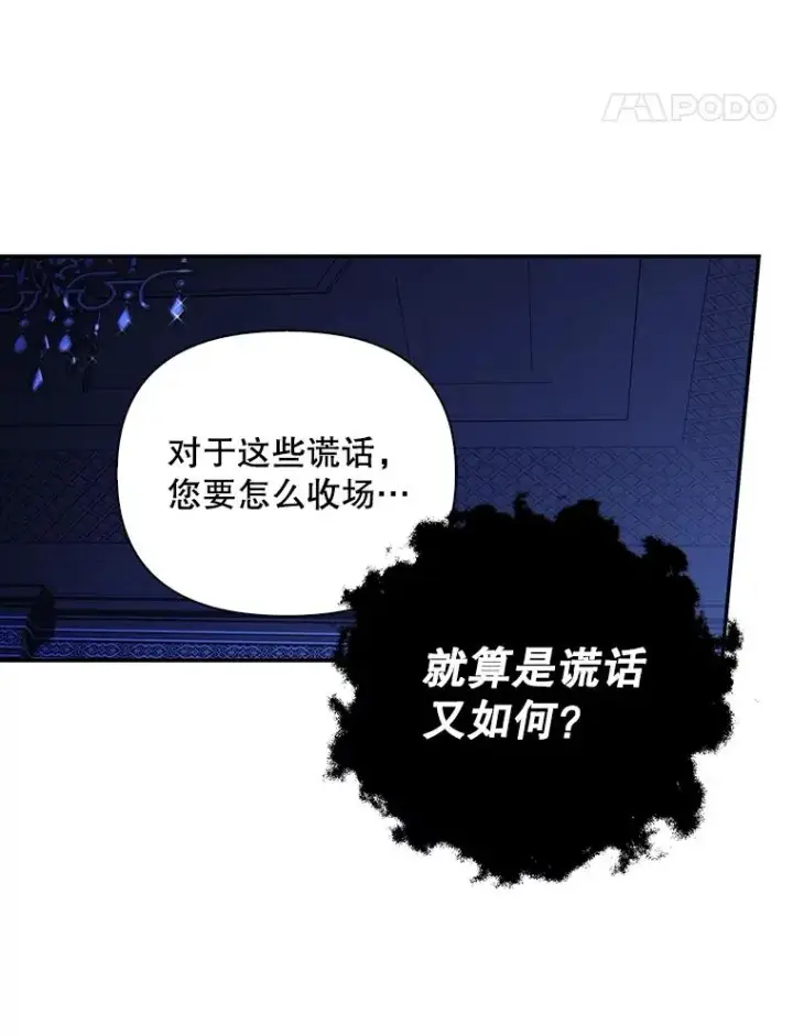 《如何隐藏皇帝的孩子》58.公爵的计划图92
