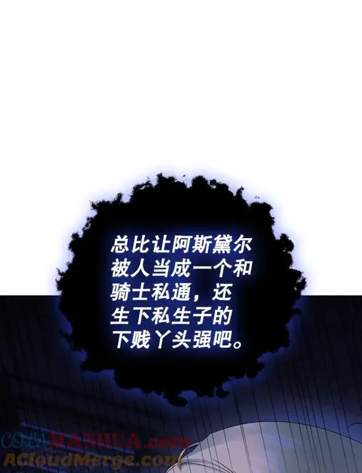 《如何隐藏皇帝的孩子》58.公爵的计划图93