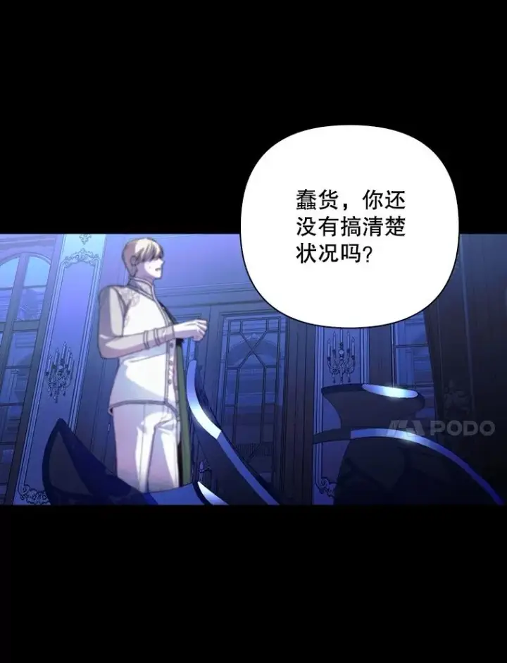 《如何隐藏皇帝的孩子》58.公爵的计划图98