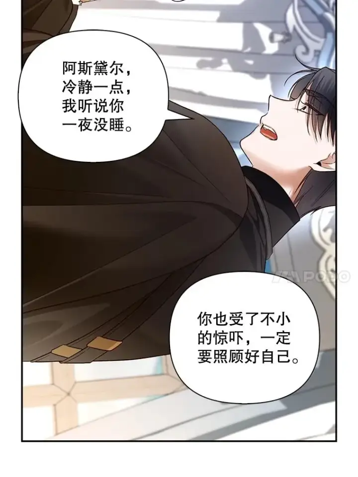 《如何隐藏皇帝的孩子》59.忐忑不安图10