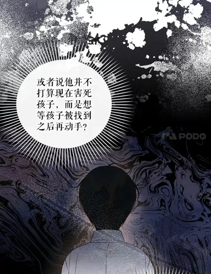 《如何隐藏皇帝的孩子》59.忐忑不安图102