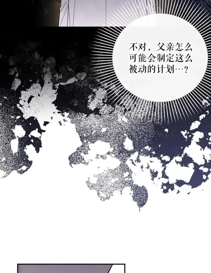 《如何隐藏皇帝的孩子》59.忐忑不安图103