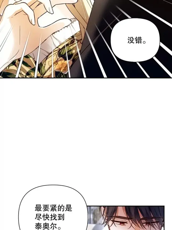 《如何隐藏皇帝的孩子》59.忐忑不安图12