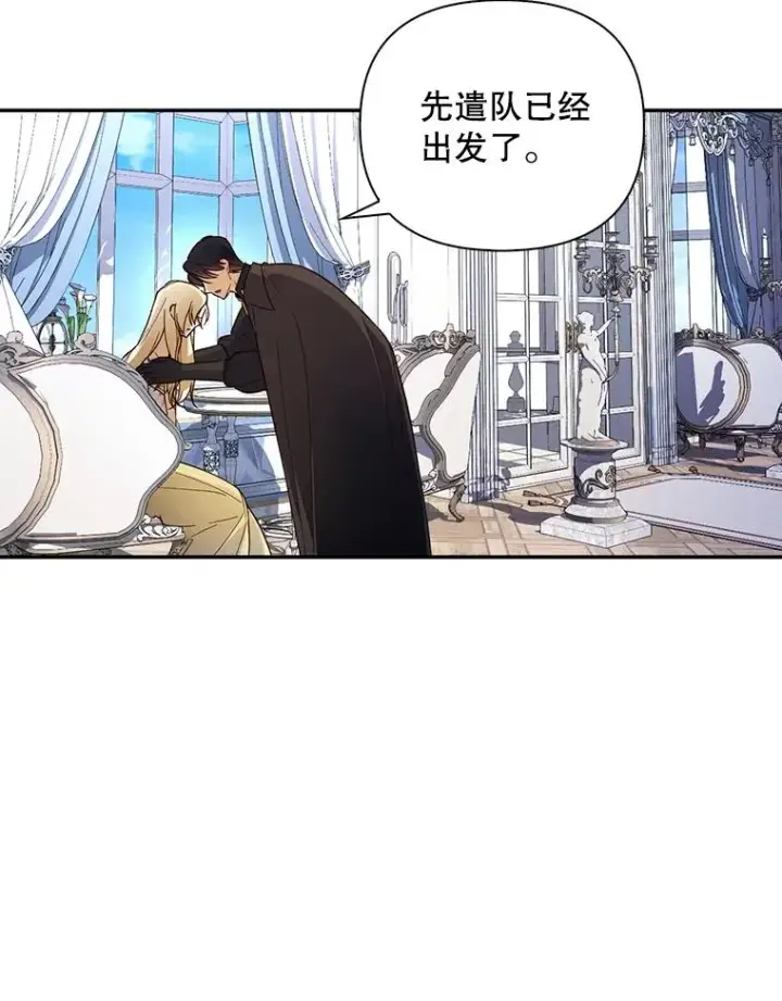 《如何隐藏皇帝的孩子》59.忐忑不安图16