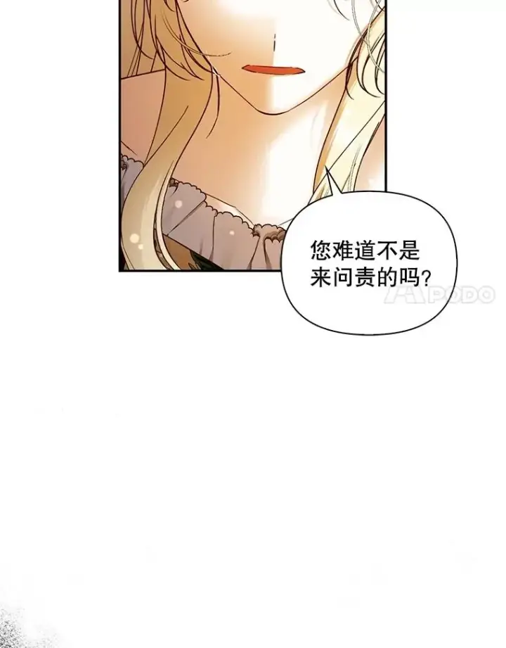 《如何隐藏皇帝的孩子》59.忐忑不安图20