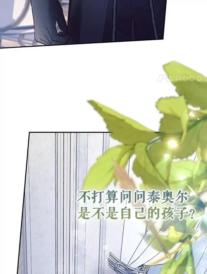 《如何隐藏皇帝的孩子》59.忐忑不安图30