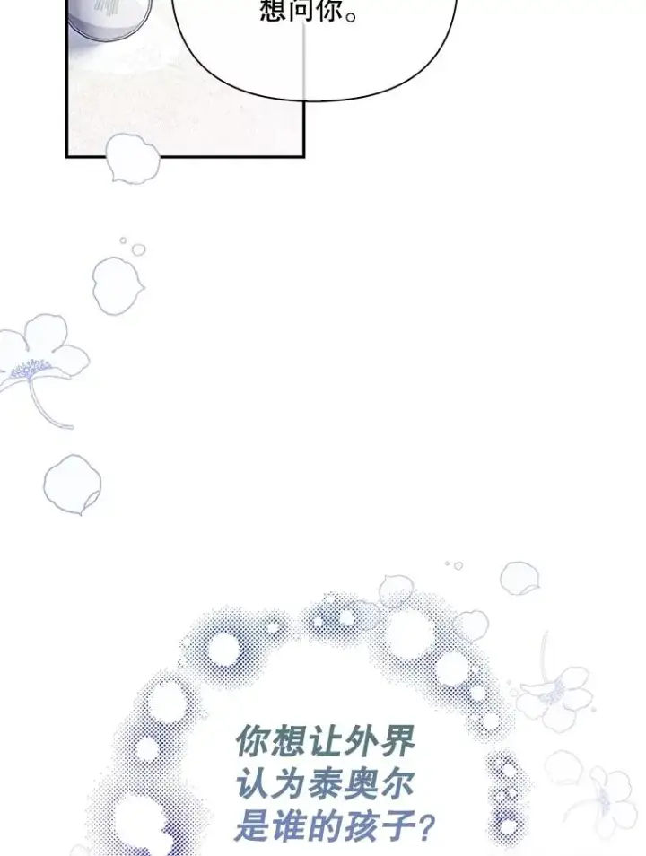 《如何隐藏皇帝的孩子》59.忐忑不安图34