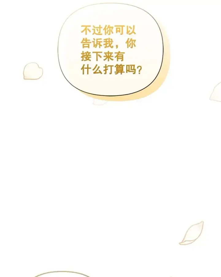 《如何隐藏皇帝的孩子》59.忐忑不安图44