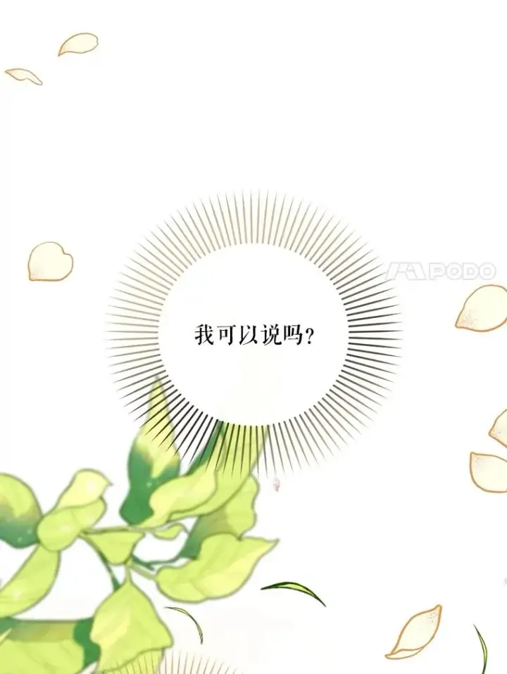 《如何隐藏皇帝的孩子》59.忐忑不安图50