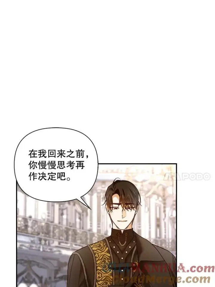 《如何隐藏皇帝的孩子》59.忐忑不安图53