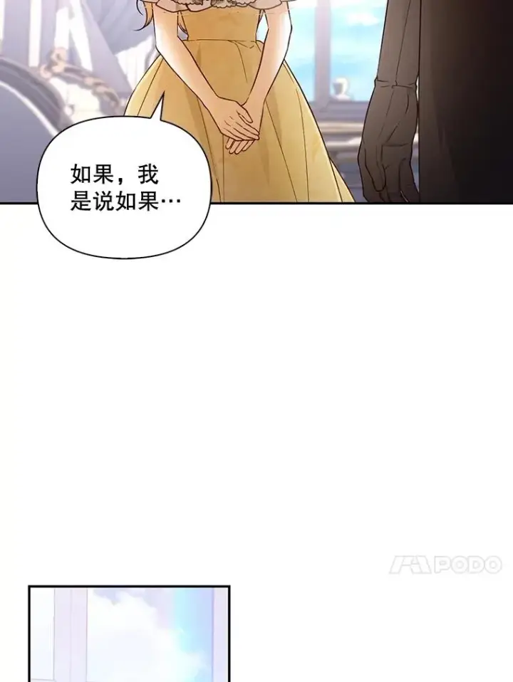 《如何隐藏皇帝的孩子》59.忐忑不安图56