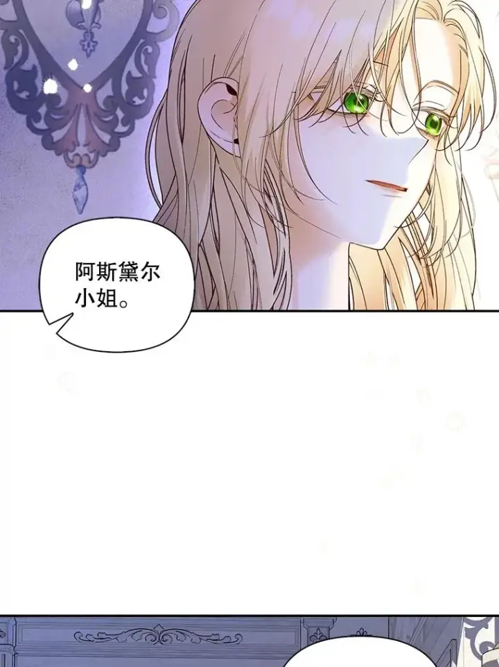 《如何隐藏皇帝的孩子》59.忐忑不安图6