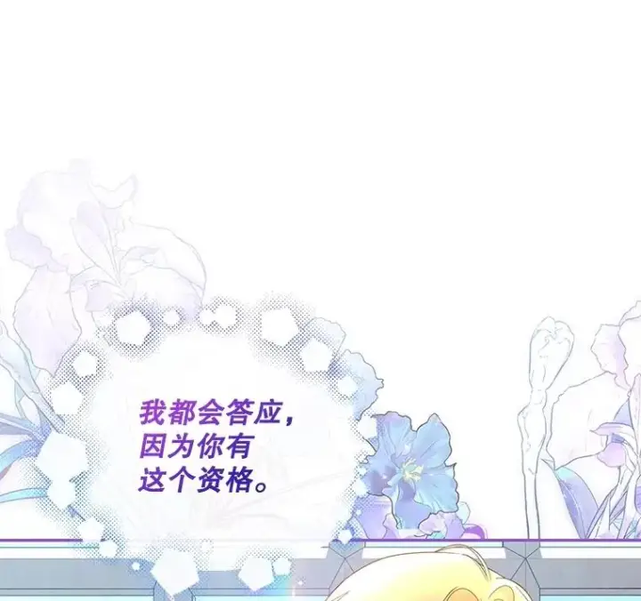 《如何隐藏皇帝的孩子》59.忐忑不安图62