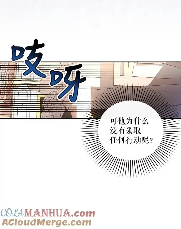 《如何隐藏皇帝的孩子》59.忐忑不安图93