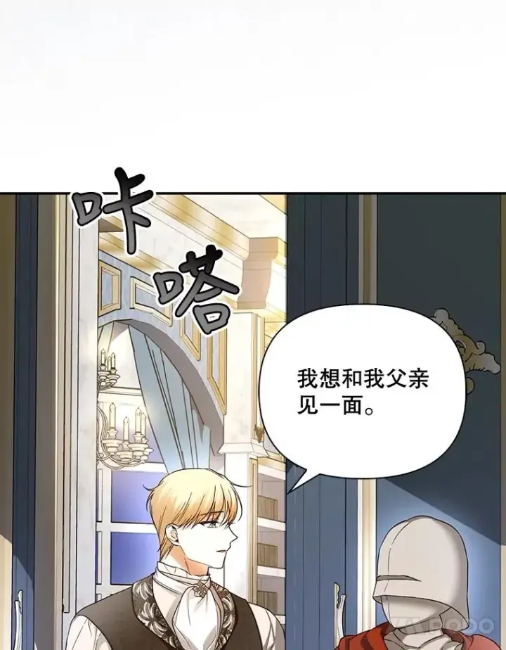 《如何隐藏皇帝的孩子》60.幕后主使图10