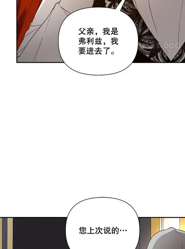 《如何隐藏皇帝的孩子》60.幕后主使图14