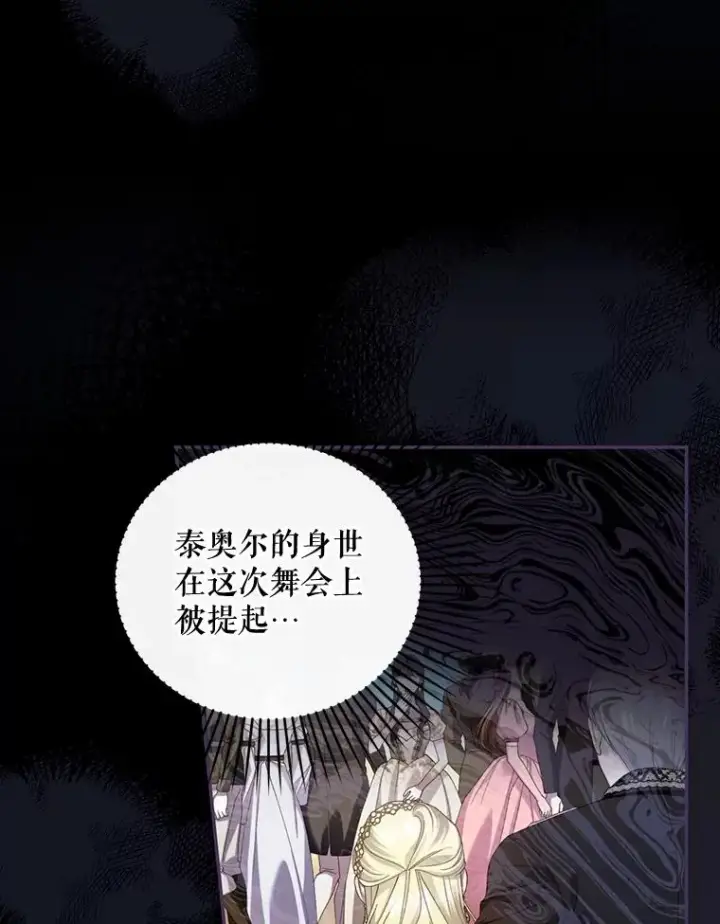 《如何隐藏皇帝的孩子》60.幕后主使图2
