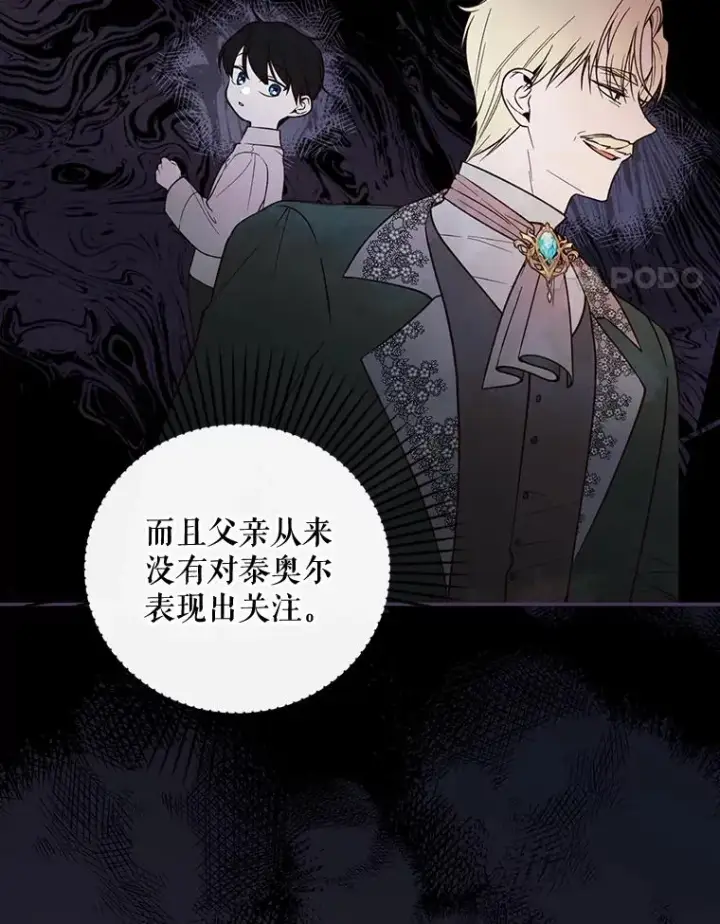 《如何隐藏皇帝的孩子》60.幕后主使图4