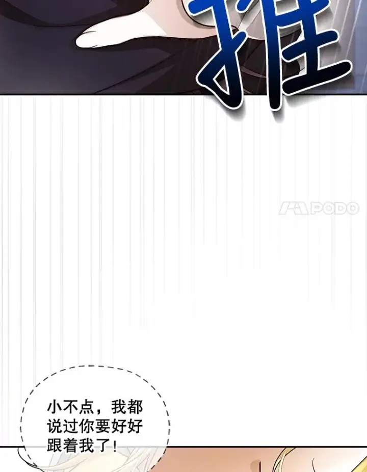 《如何隐藏皇帝的孩子》60.幕后主使图44