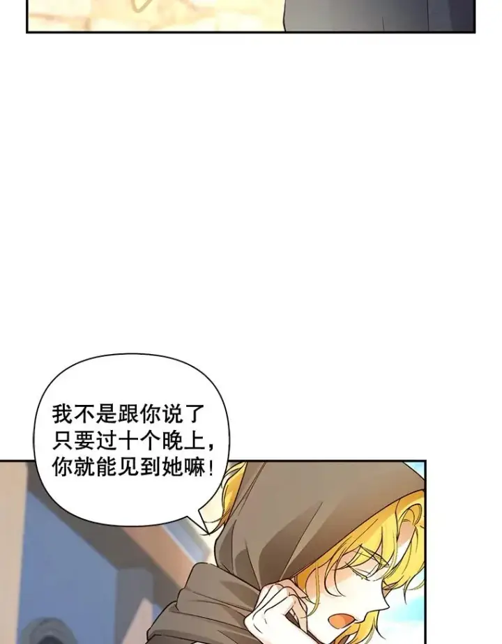 《如何隐藏皇帝的孩子》60.幕后主使图58