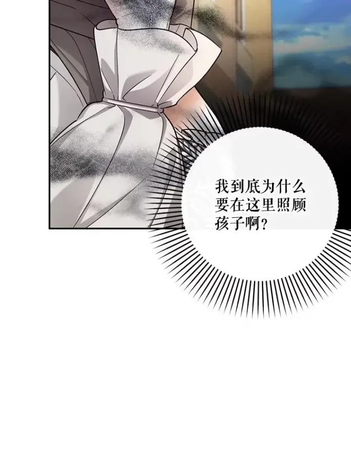 《如何隐藏皇帝的孩子》60.幕后主使图60