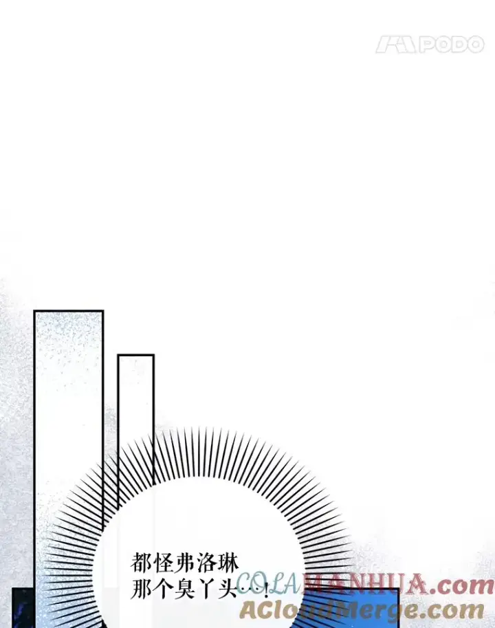 《如何隐藏皇帝的孩子》60.幕后主使图61