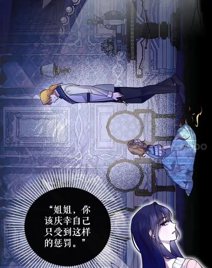 《如何隐藏皇帝的孩子》60.幕后主使图74