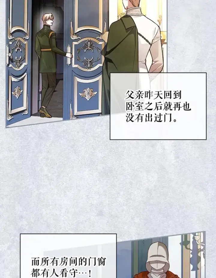 《如何隐藏皇帝的孩子》60.幕后主使图8