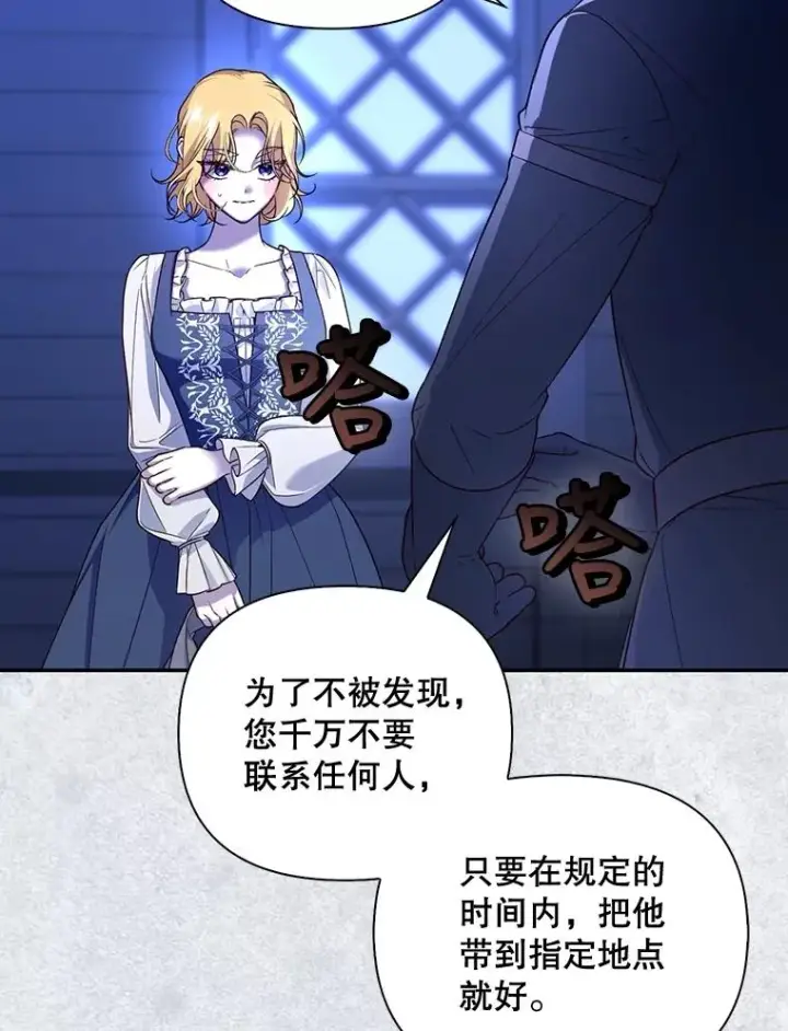 《如何隐藏皇帝的孩子》60.幕后主使图83