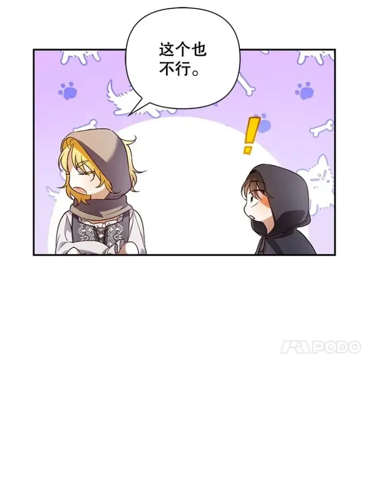《如何隐藏皇帝的孩子》61.混战图10