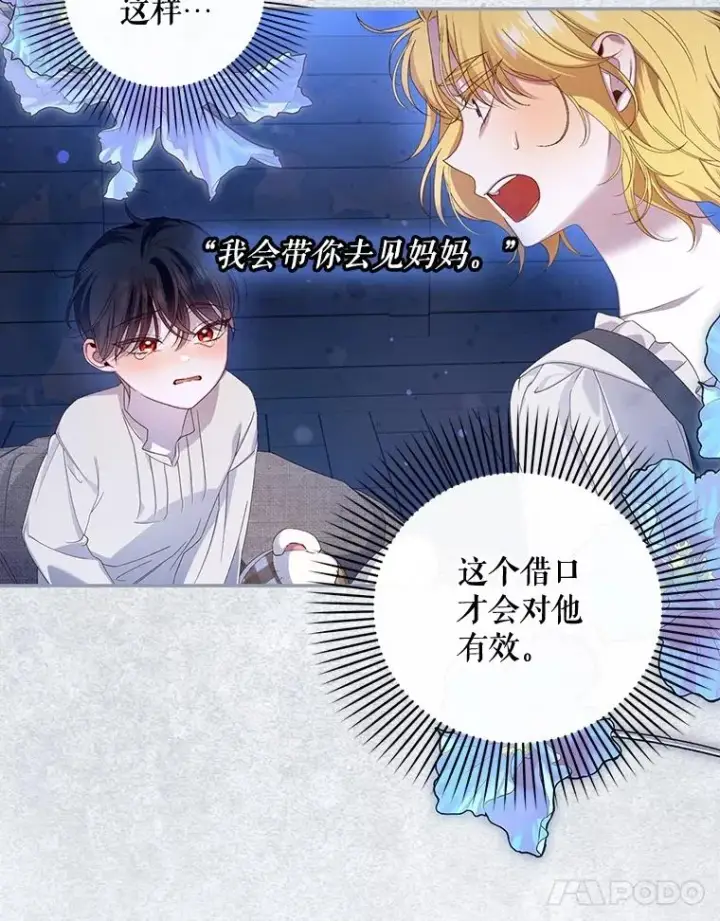 《如何隐藏皇帝的孩子》61.混战图14