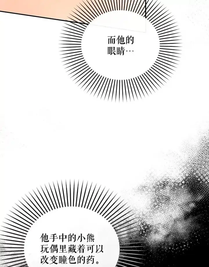 《如何隐藏皇帝的孩子》61.混战图16