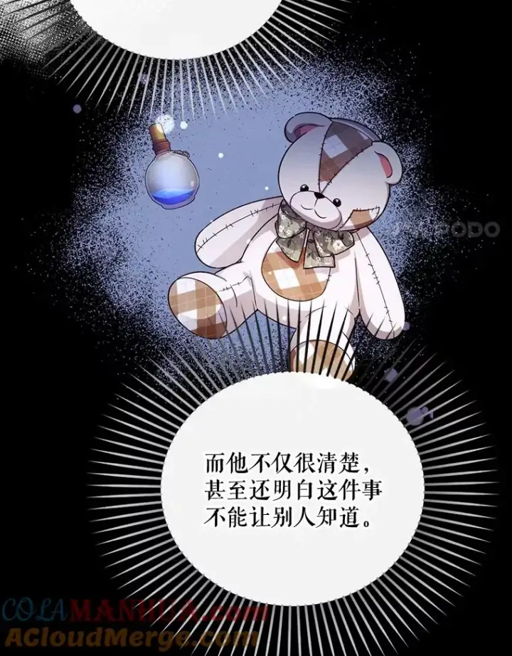 《如何隐藏皇帝的孩子》61.混战图17