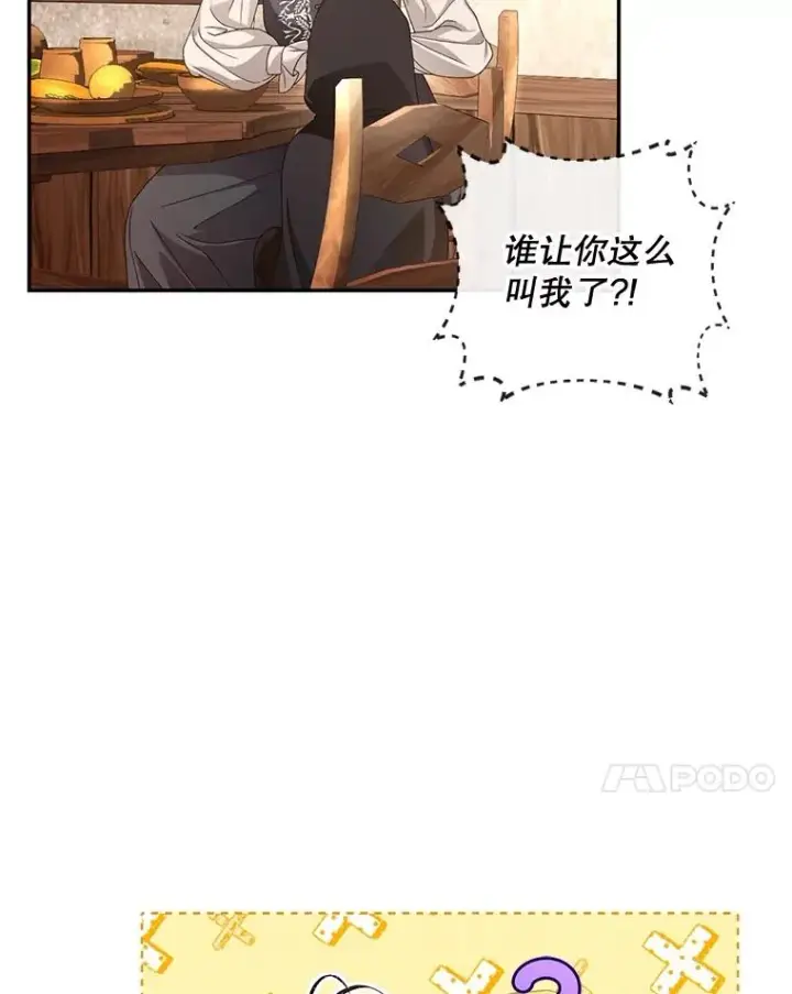 《如何隐藏皇帝的孩子》61.混战图30