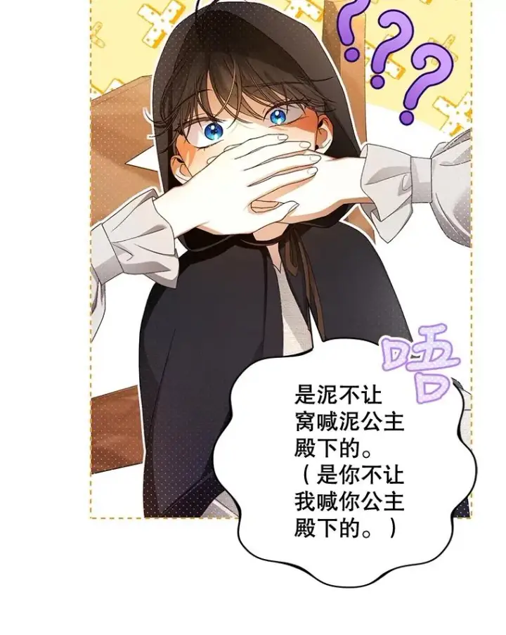 《如何隐藏皇帝的孩子》61.混战图31