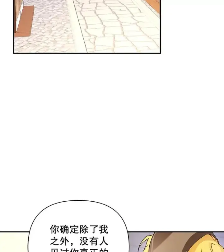 《如何隐藏皇帝的孩子》61.混战图39