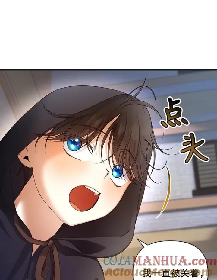 《如何隐藏皇帝的孩子》61.混战图41