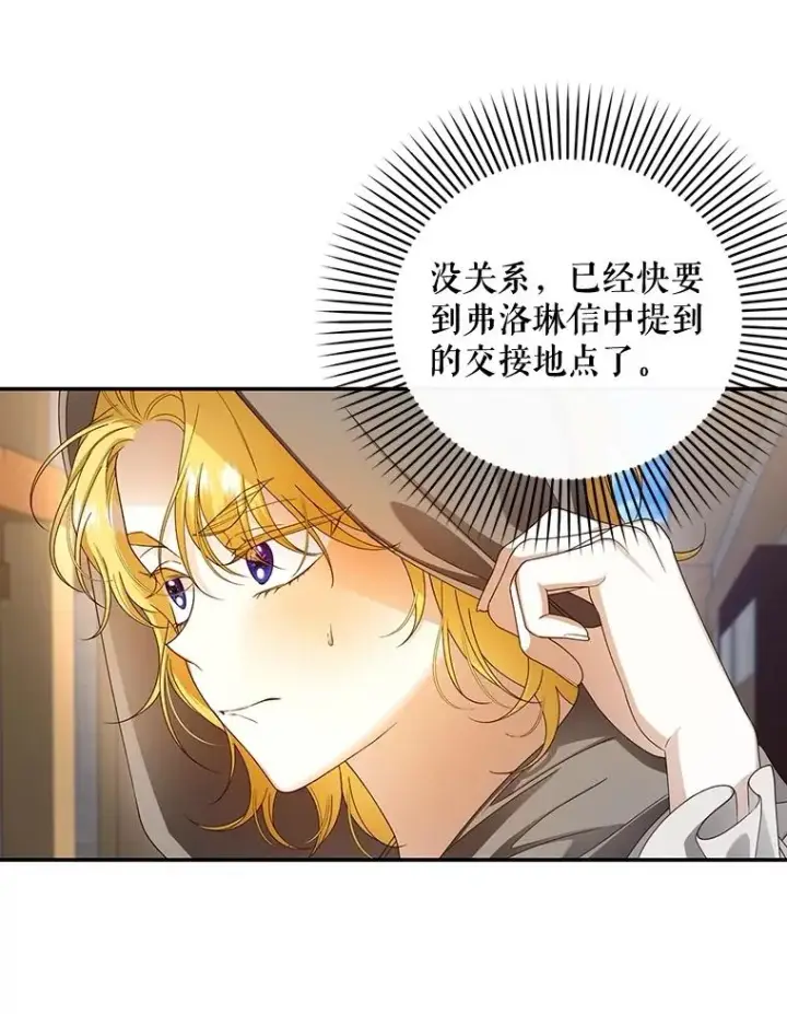 《如何隐藏皇帝的孩子》61.混战图44