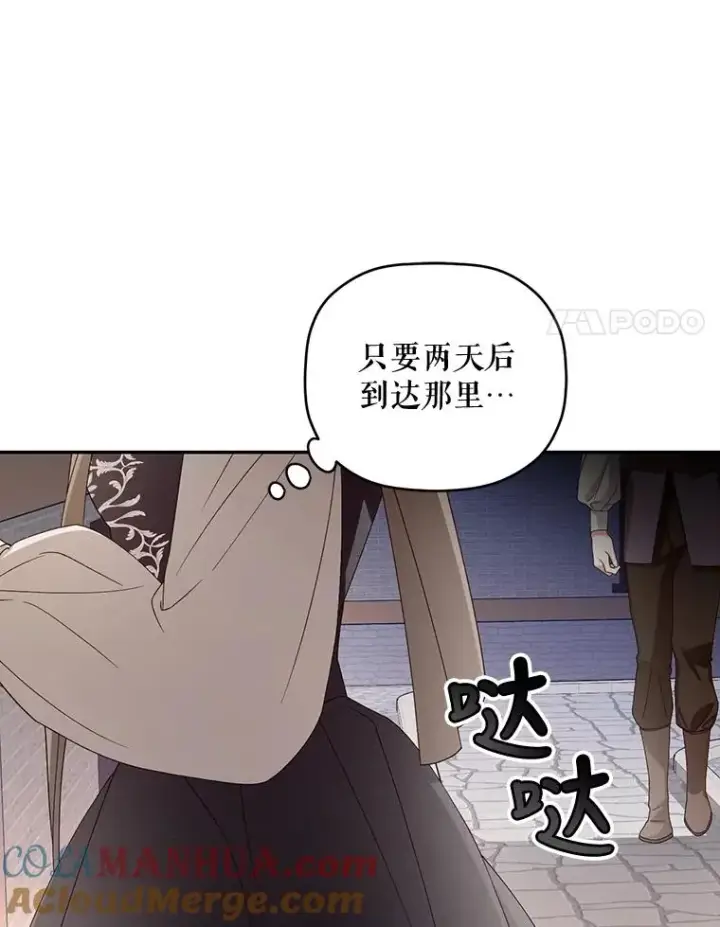 《如何隐藏皇帝的孩子》61.混战图45