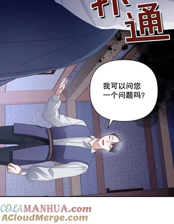 《如何隐藏皇帝的孩子》61.混战图49