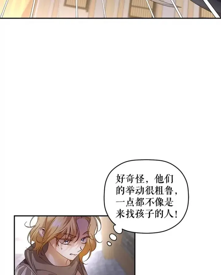 《如何隐藏皇帝的孩子》61.混战图71