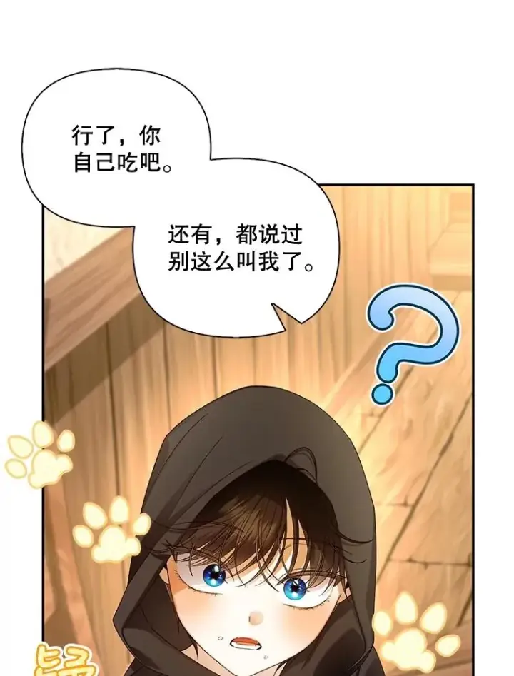 《如何隐藏皇帝的孩子》61.混战图8