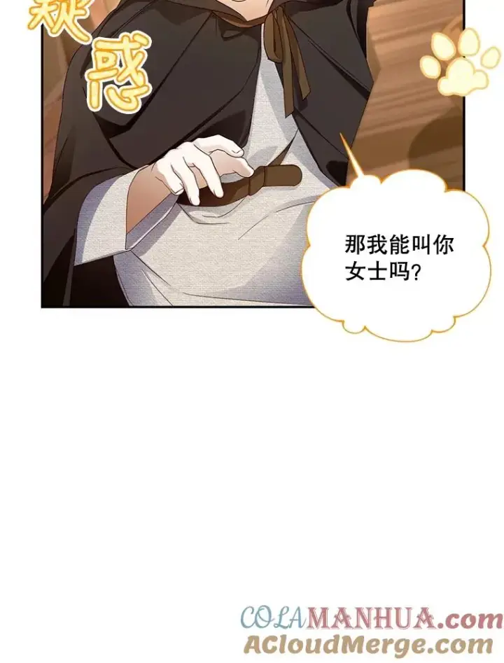 《如何隐藏皇帝的孩子》61.混战图9