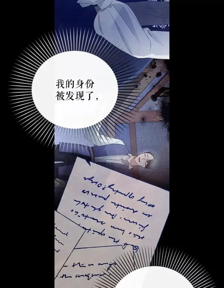 《如何隐藏皇帝的孩子》62.去找妈妈图21