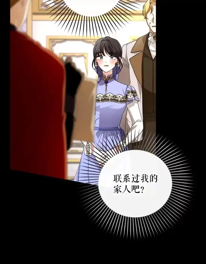 《如何隐藏皇帝的孩子》62.去找妈妈图23
